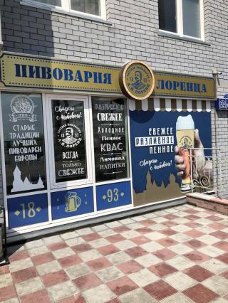 Сеть пивоварен «Пивоварня Лоренца»